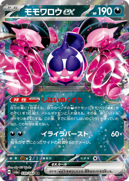Pecharunt ex - Night Wanderer