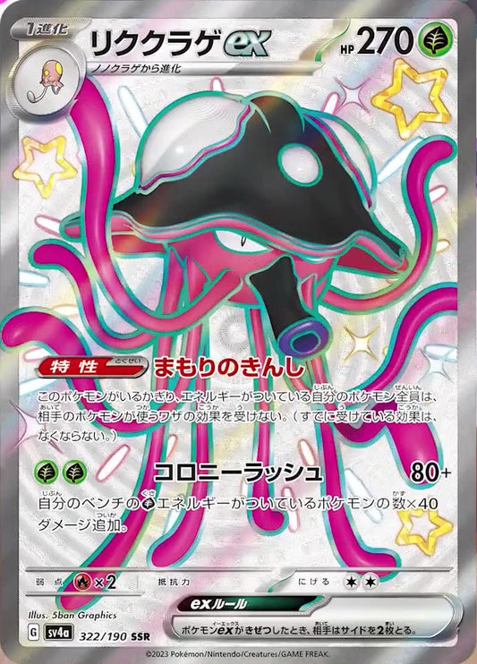 Toedscruel ex - Shiny Treasure ex