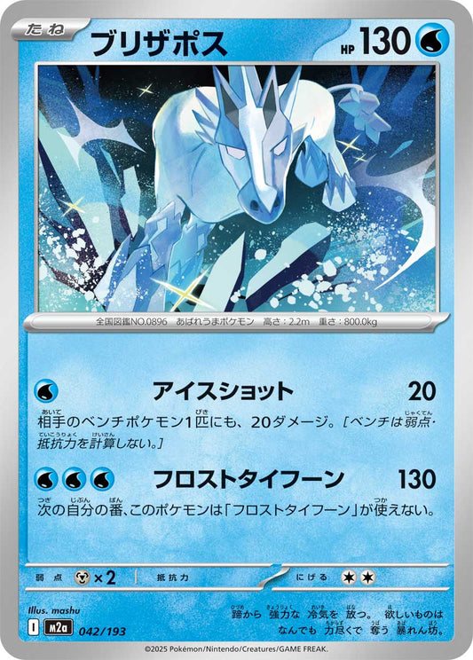 Glastrier - Mega Dream ex