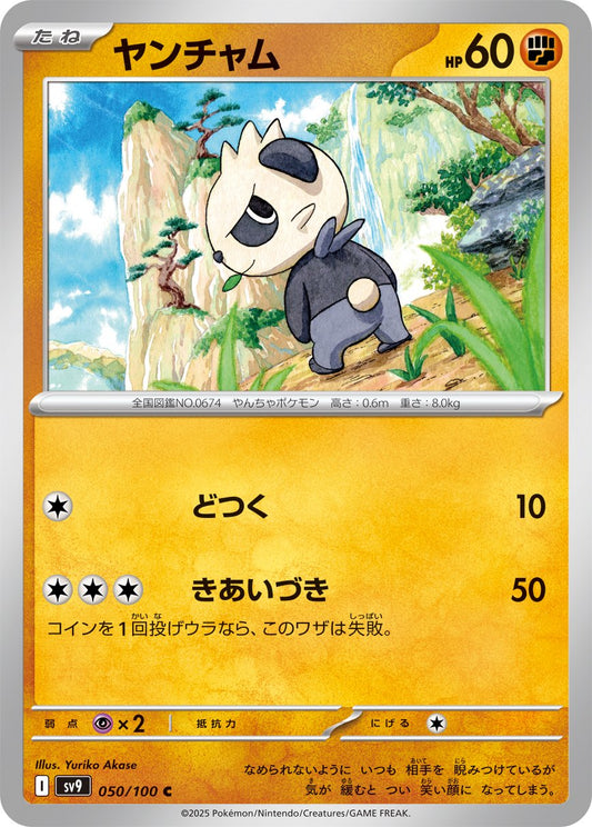 Pancham - Battle Partners