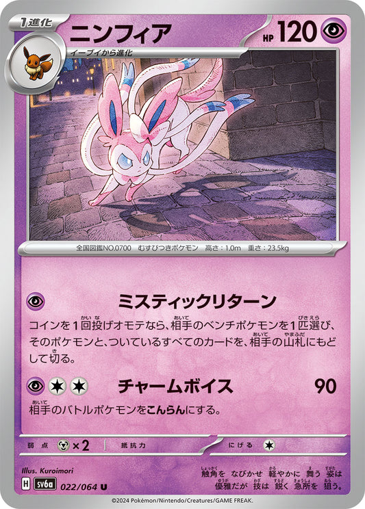 Sylveon - Night Wanderer