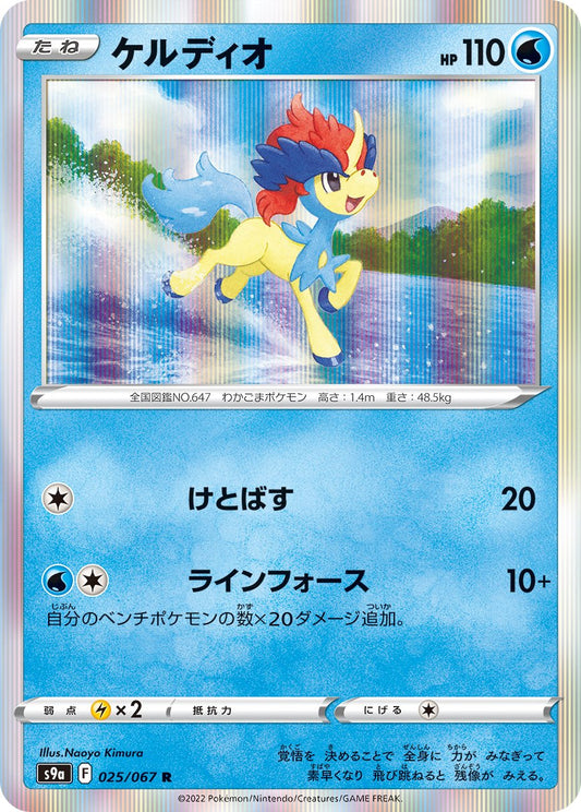 Keldeo - Battle Region