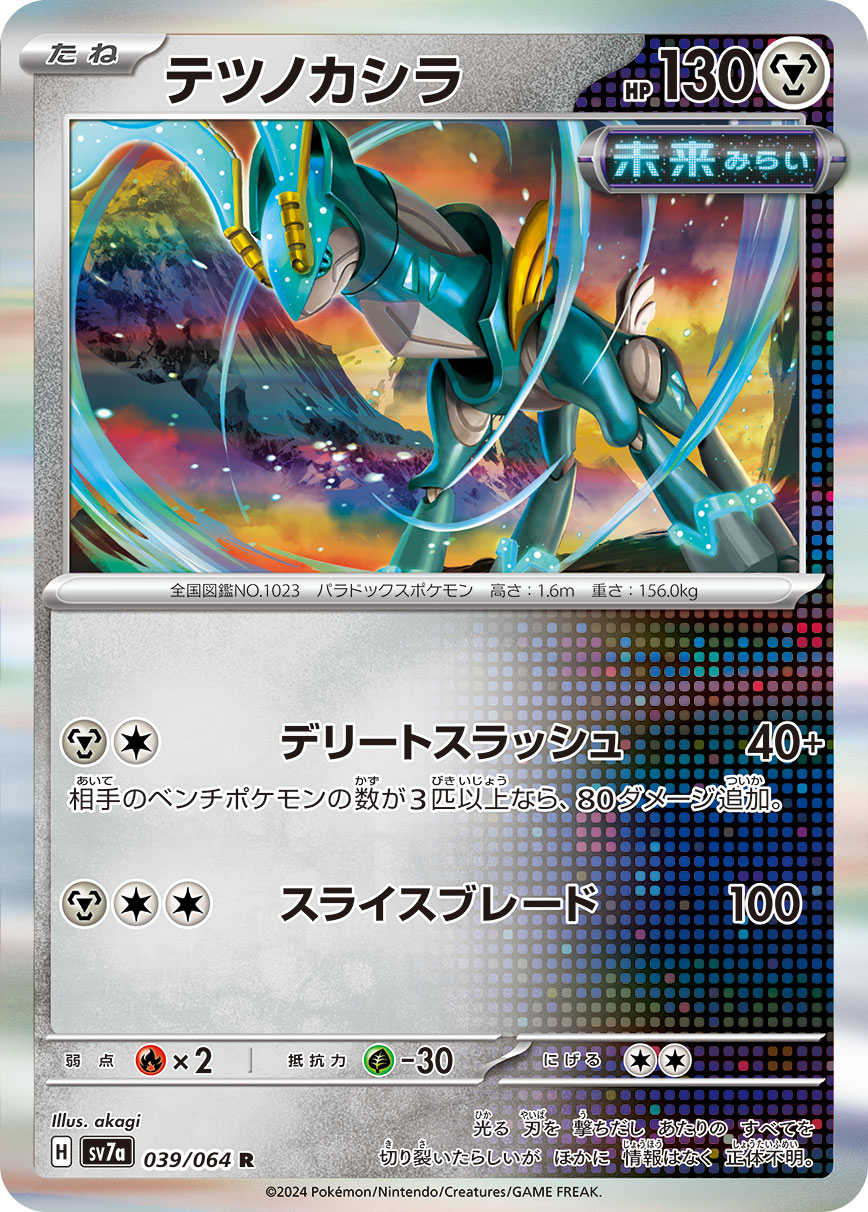 Iron Crown - Paradise Dragona