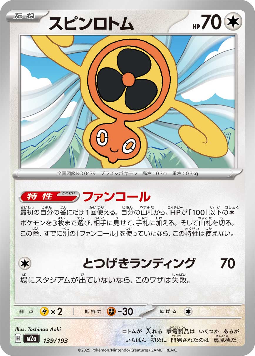 Rotom - Mega Dream ex
