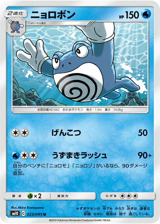Poliwrath - Double Blaze
