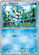 Froakie - Legendary Shine Collection