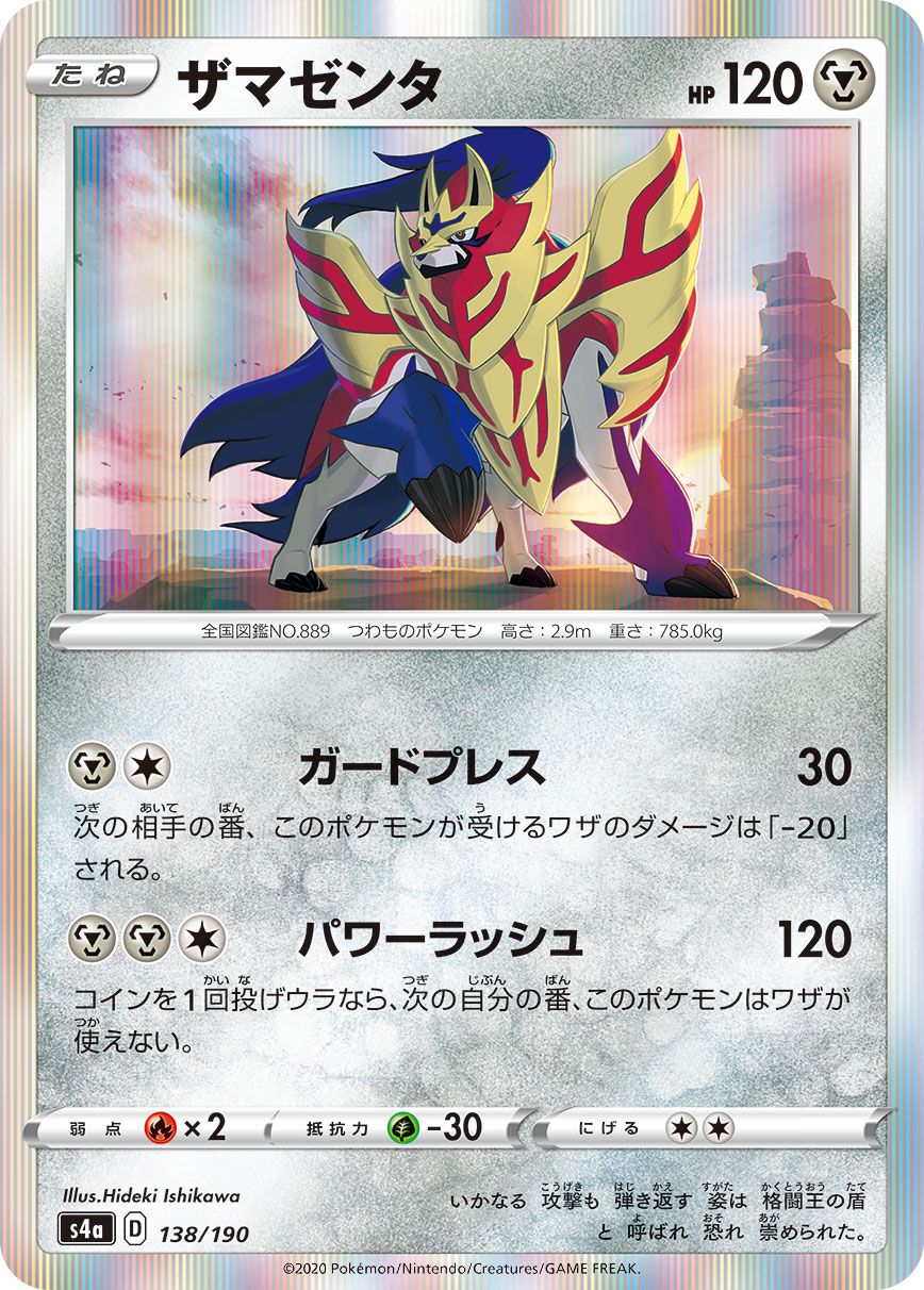 Zamazenta - Shiny Star V