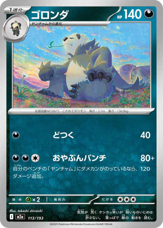 Pangoro - Mega Dream ex