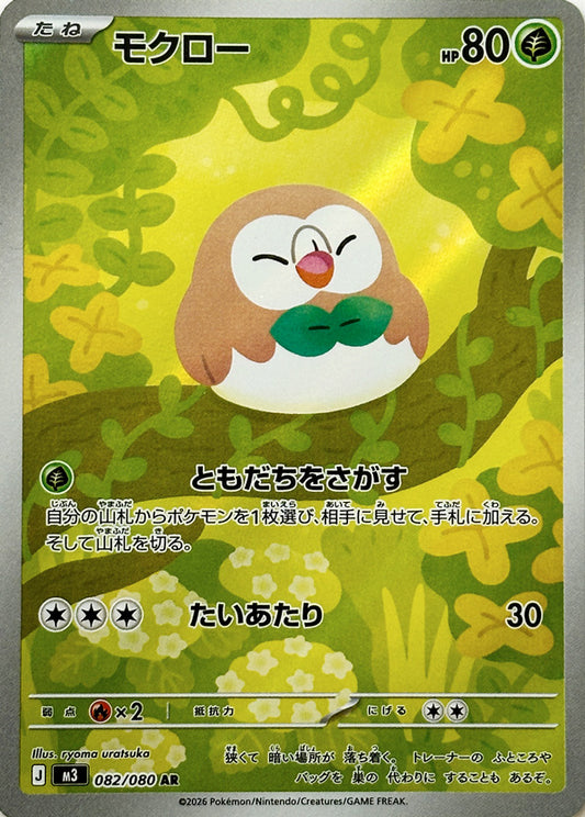 Rowlet - Nihil Zero