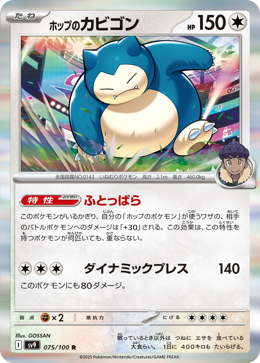 Hop's Snorlax - Battle Partners