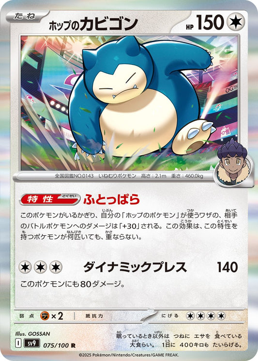 Hop's Snorlax - Battle Partners