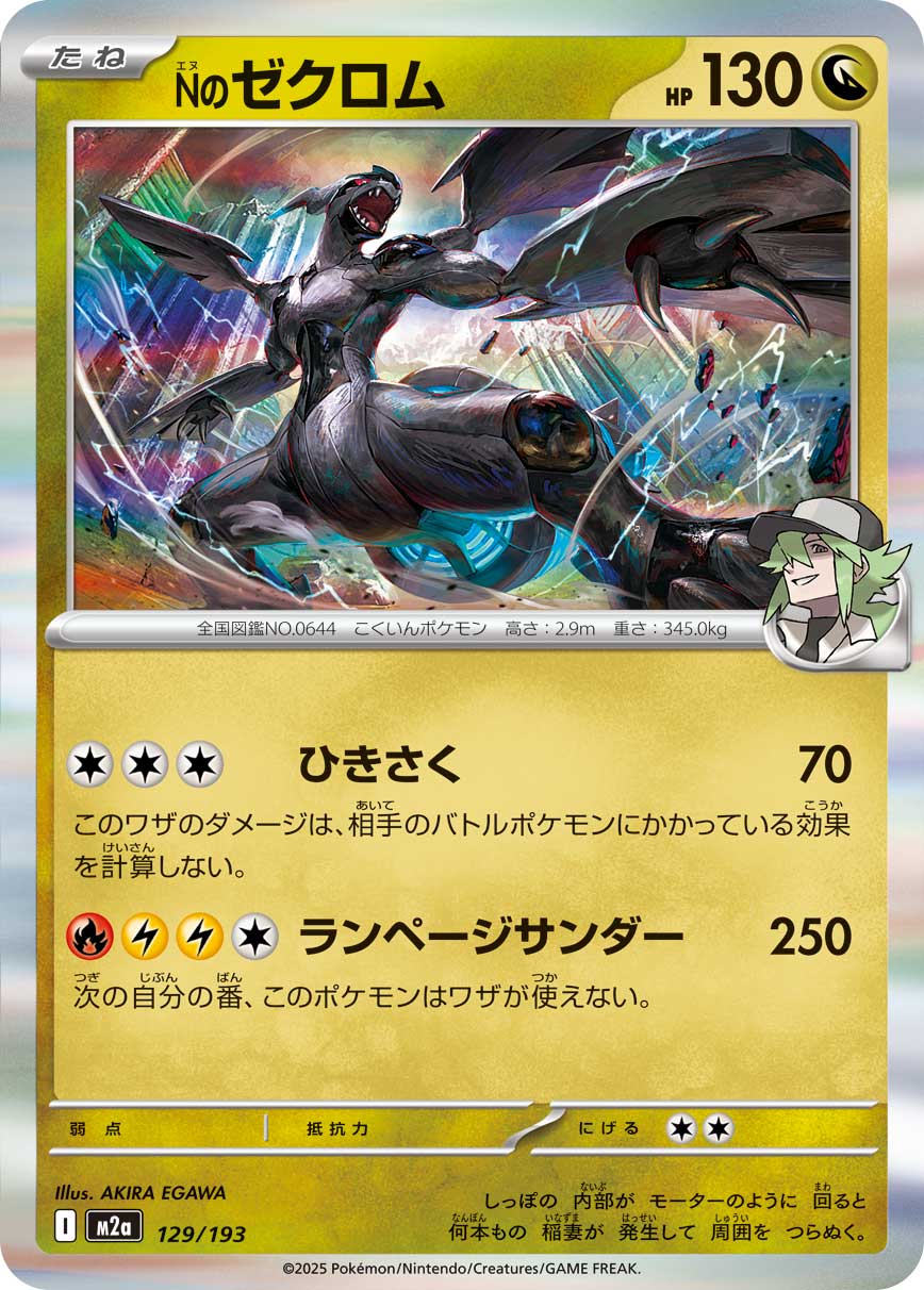 N's Zekrom - Mega Dream ex