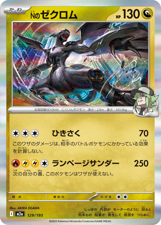 N's Zekrom - Mega Dream ex