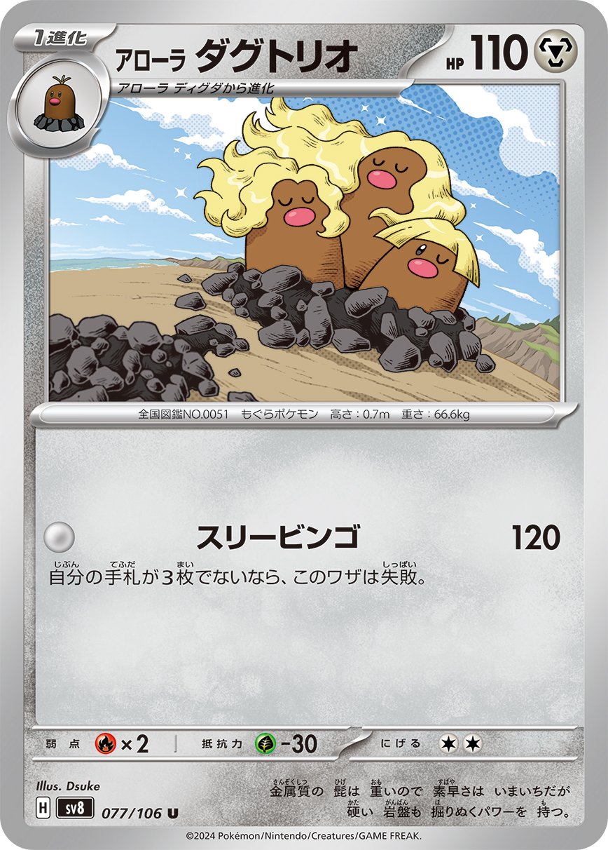 Alolan Dugtrio - Super Electric Breaker