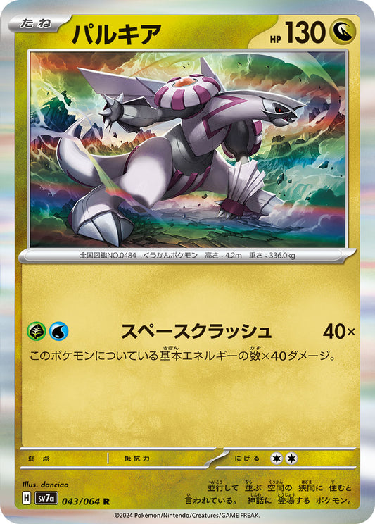 Palkia - Paradise Dragona