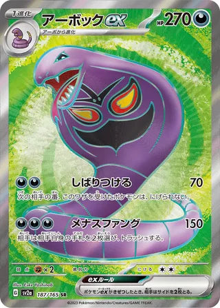 Arbok ex - Pokemon Card 151