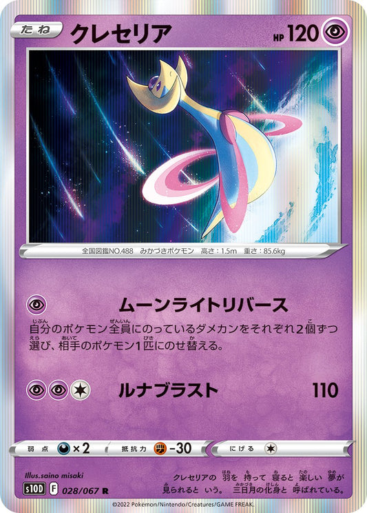 Cresselia - Time Gazer