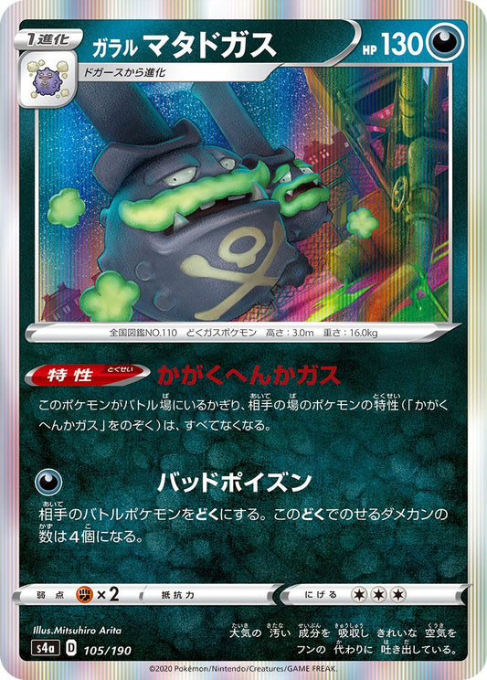 Galarian Weezing - Shiny Star V
