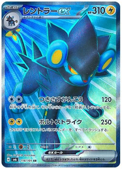 Luxray ex - Mask of Change