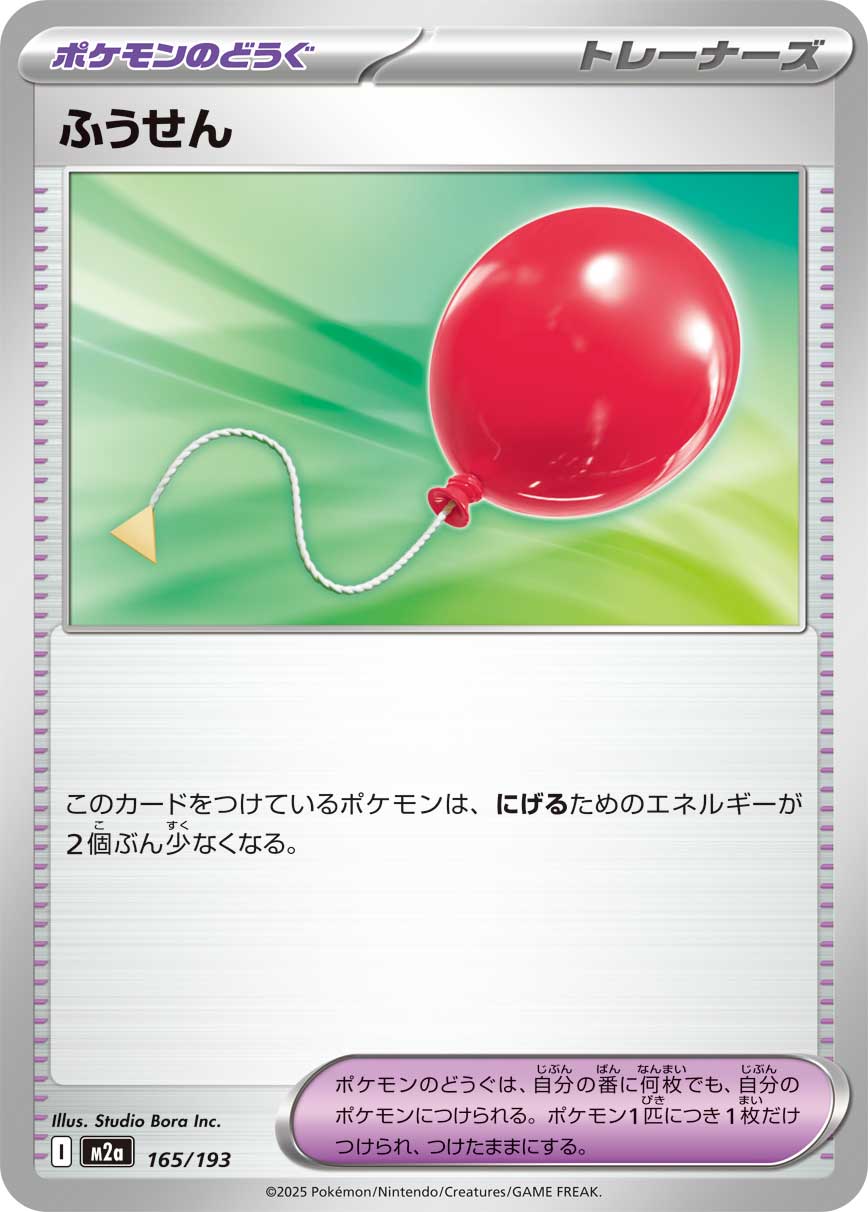Air Balloon - Mega Dream ex