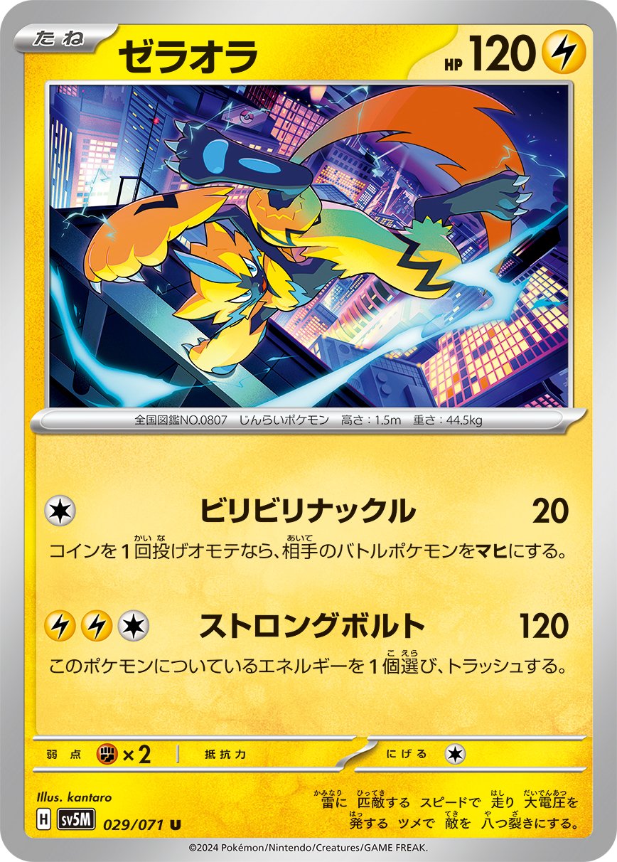 Zeraora - Cyber Judge