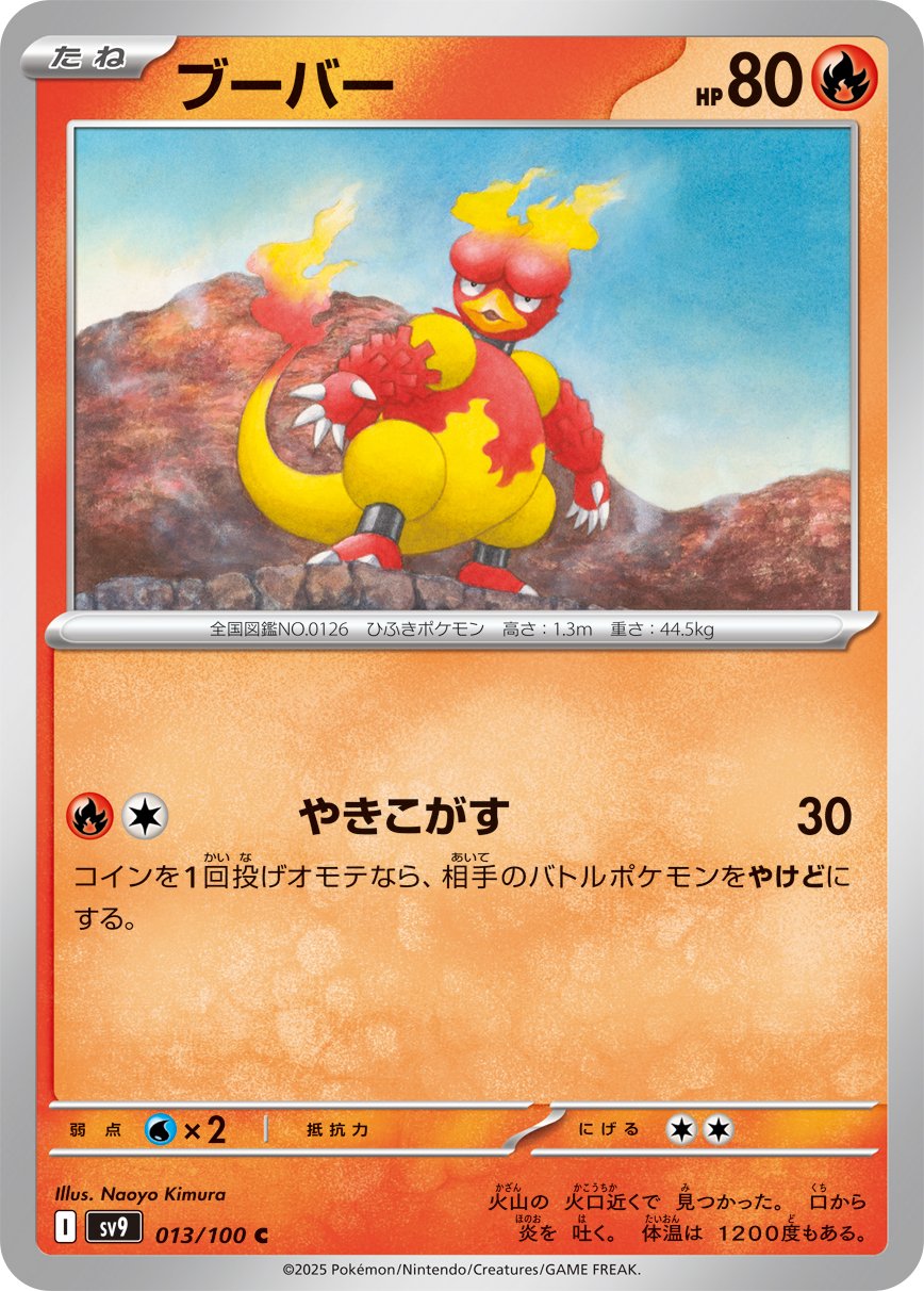 Magmar - Battle Partners