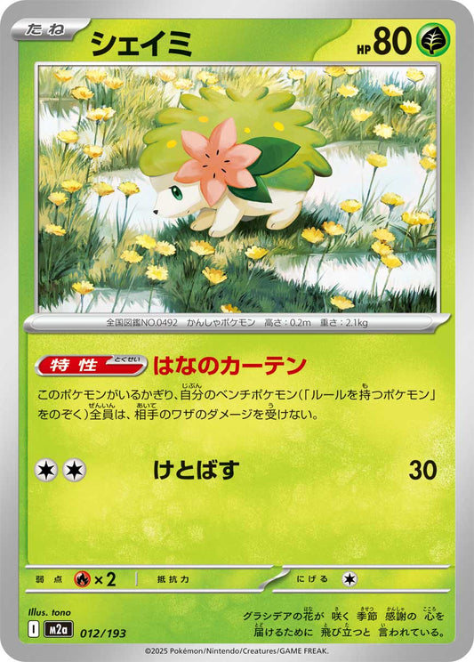 Shaymin - Mega Dream ex