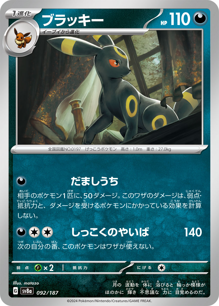 Umbreon - Terastal Festival ex