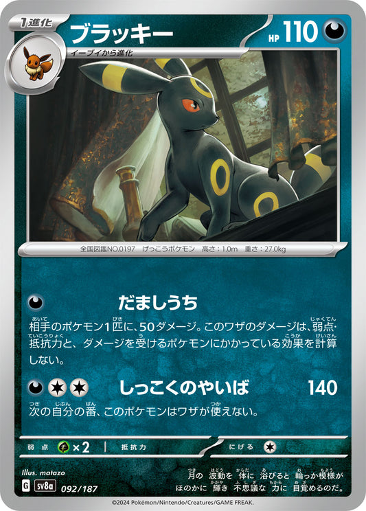 Umbreon - Terastal Festival ex