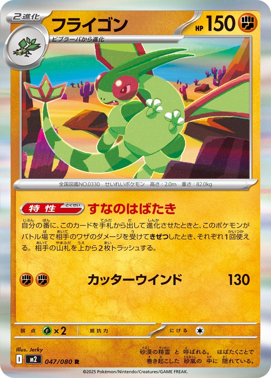 Flygon - Inferno X