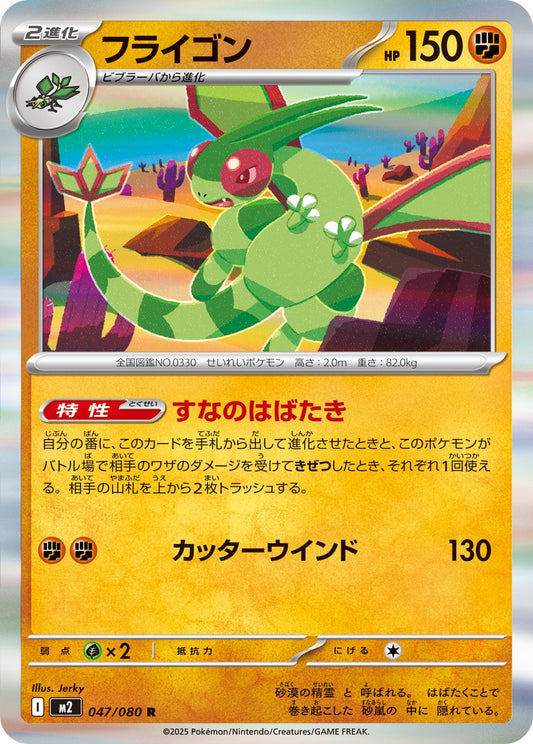 Flygon - Inferno X