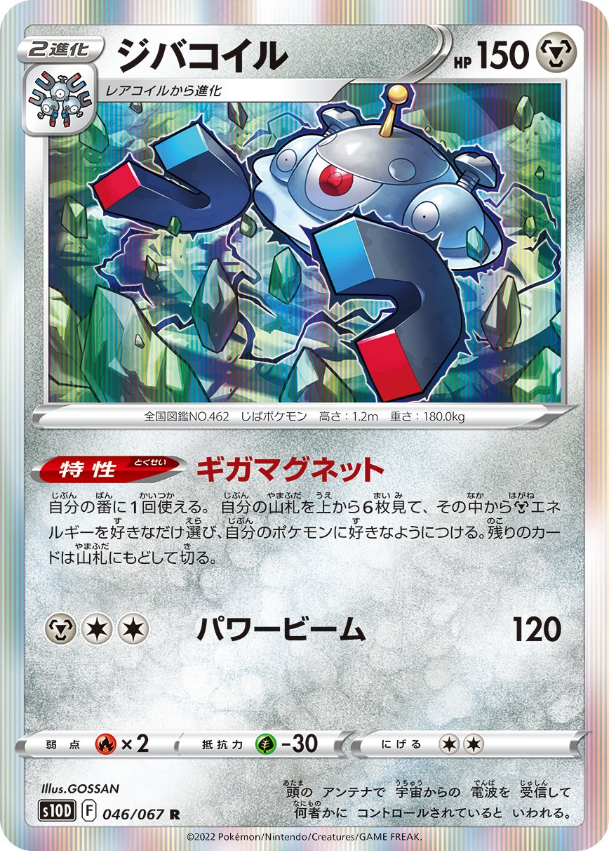 Magnezone - Time Gazer
