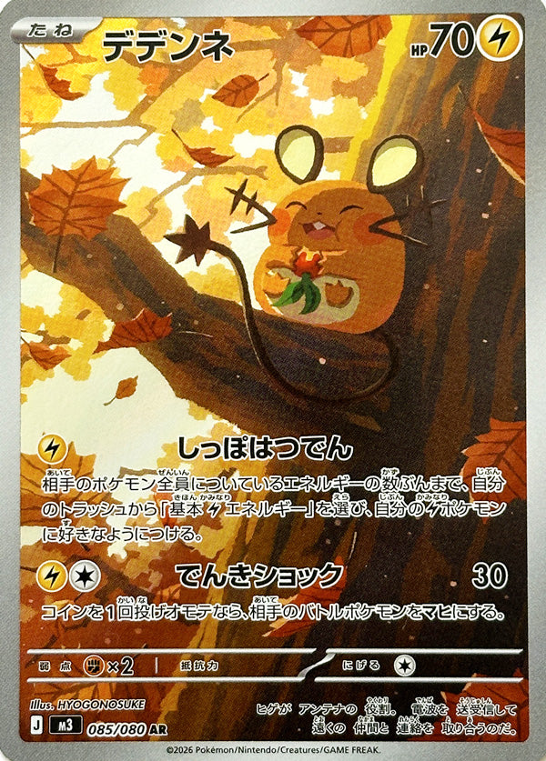 Dedenne - Nihil Zero