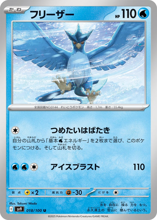 Articuno - Battle Partners