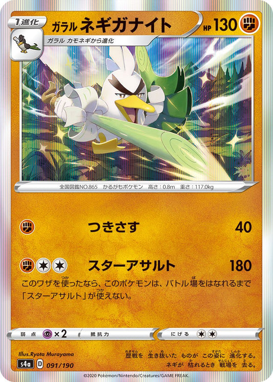 Galarian Sirfetch'd - Shiny Star V