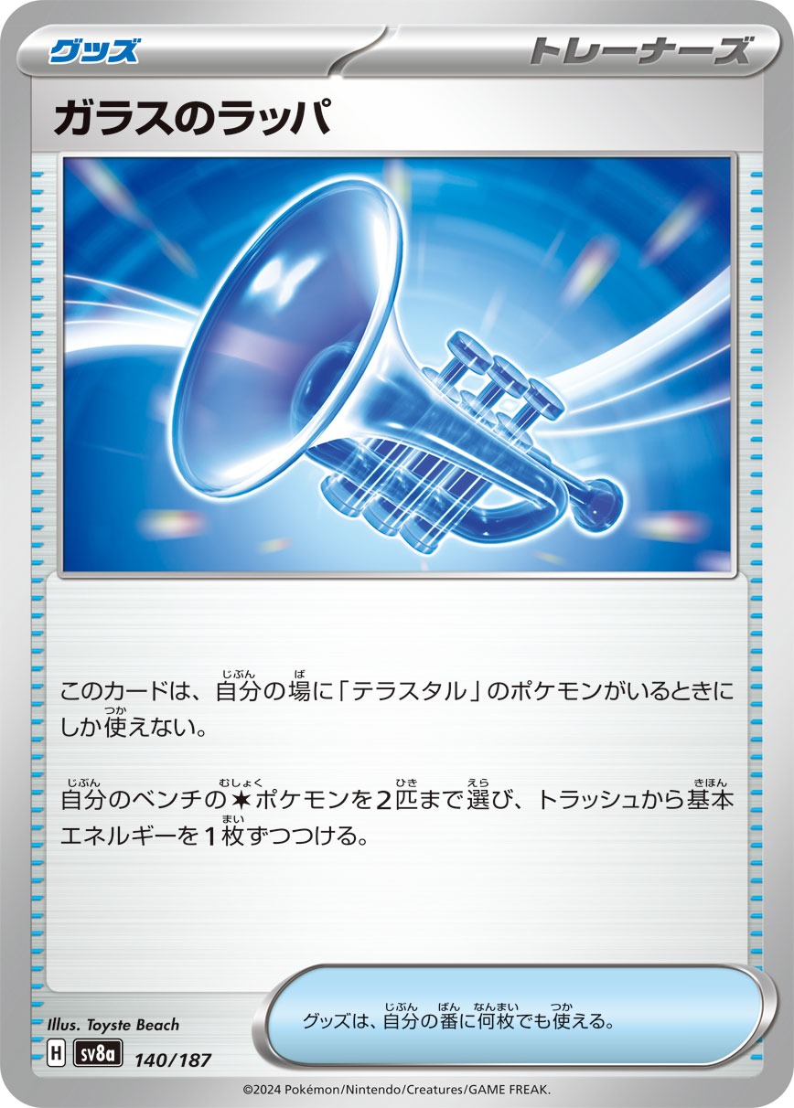 Glass Trumpet - Terastal Festival ex