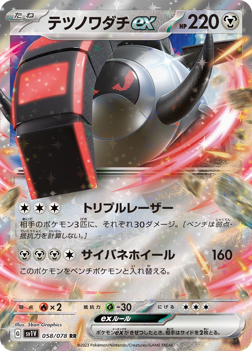 Iron Treads ex - Violet ex