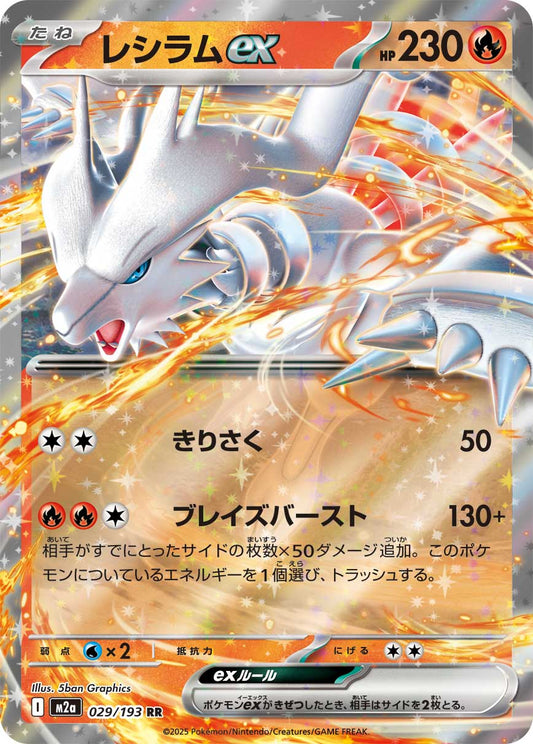 Reshiram ex - Mega Dream ex