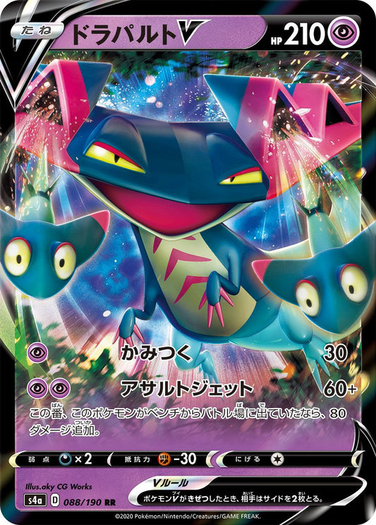 Dragapult V - Shiny Star V