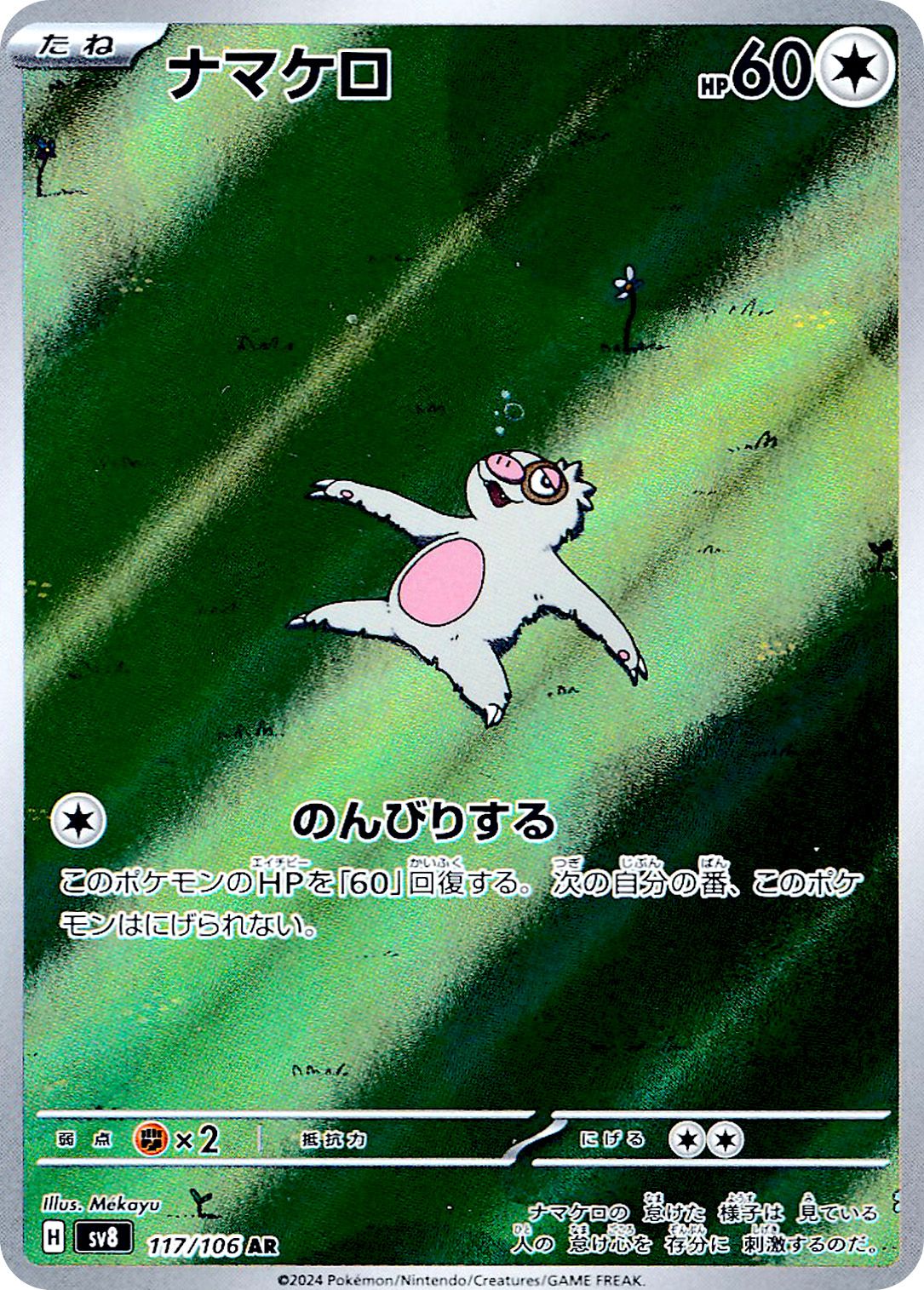 Slakoth - Super Electric Breaker