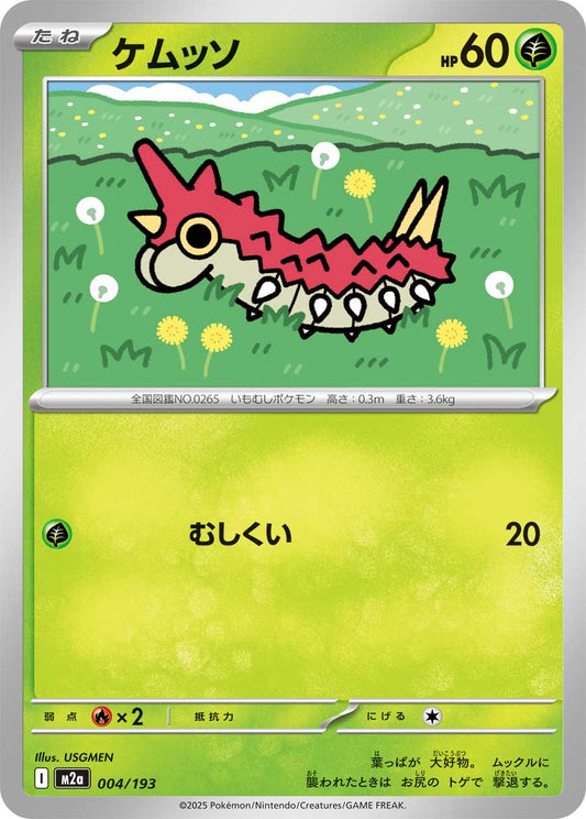 Wurmple - Mega Dream ex