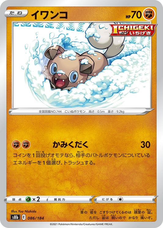 Rockruff - VMAX Climax