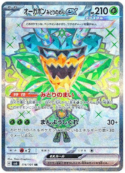 Teal Mask Ogerpon ex - Mask of Change