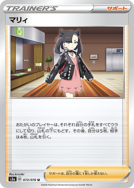 Marnie - Legendary Heartbeat