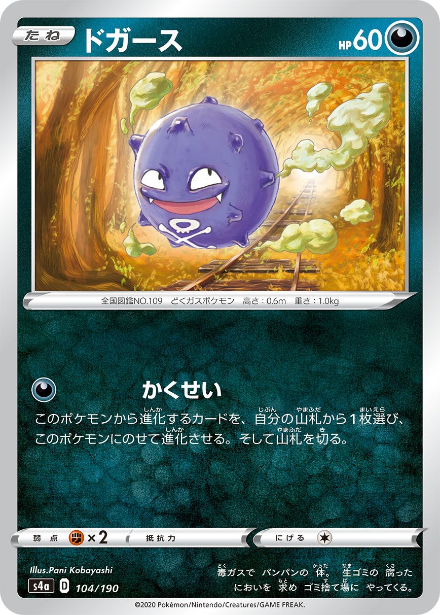 Koffing - Shiny Star V