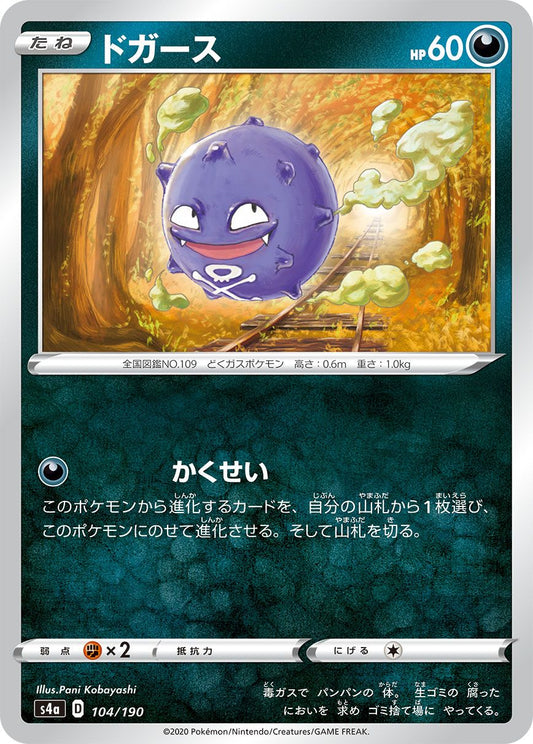 Koffing - Shiny Star V