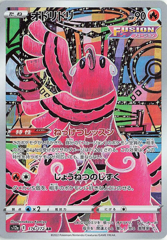 Oricorio - VSTAR Universe