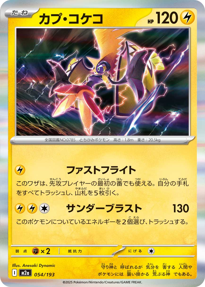 Tapu Koko - Mega Dream ex