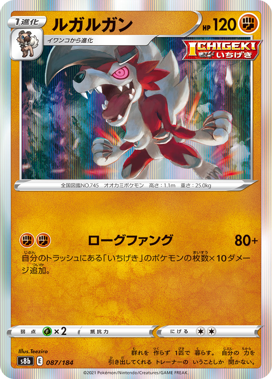 Lycanroc - VMAX Climax