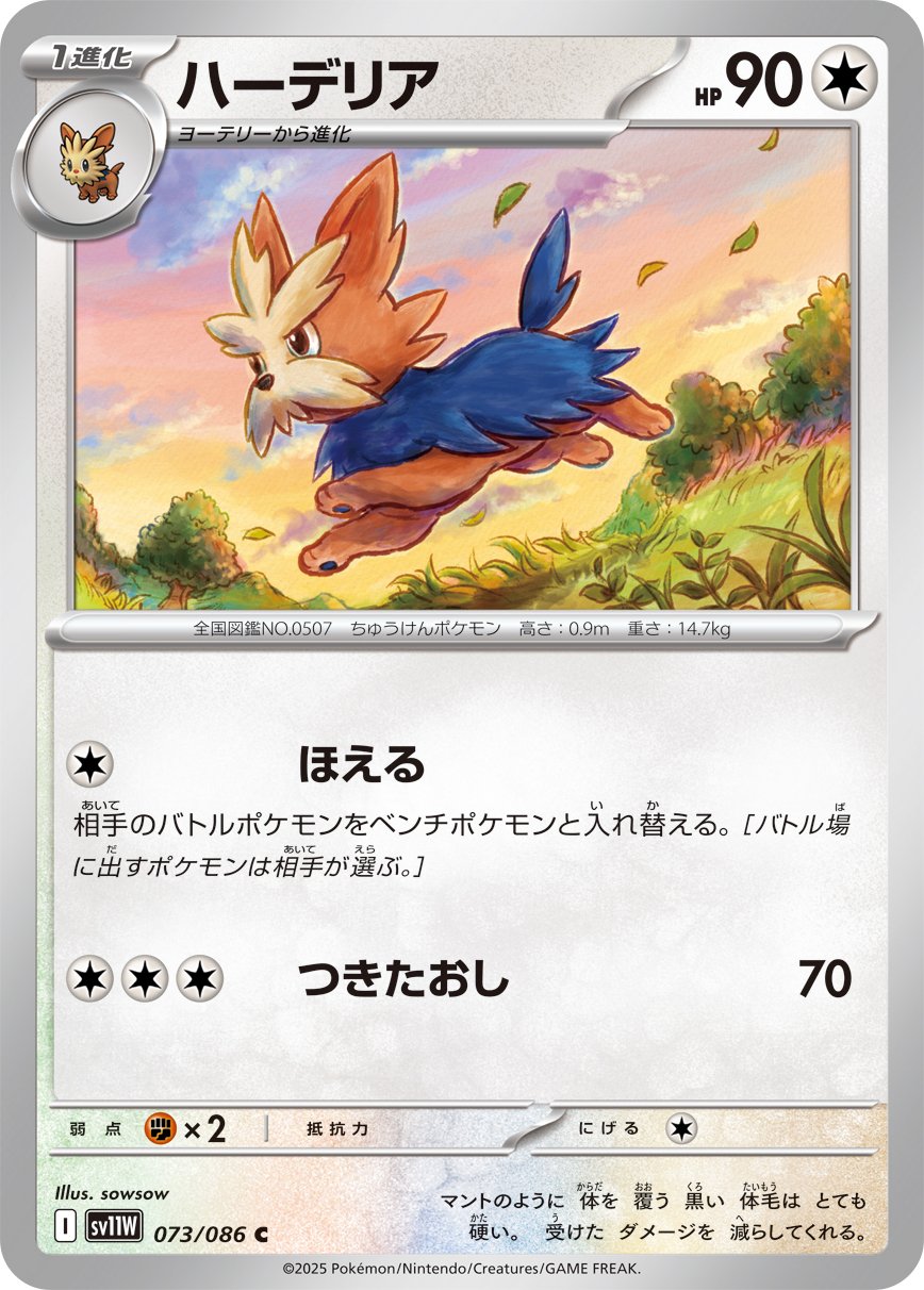 Herdier - White Flare